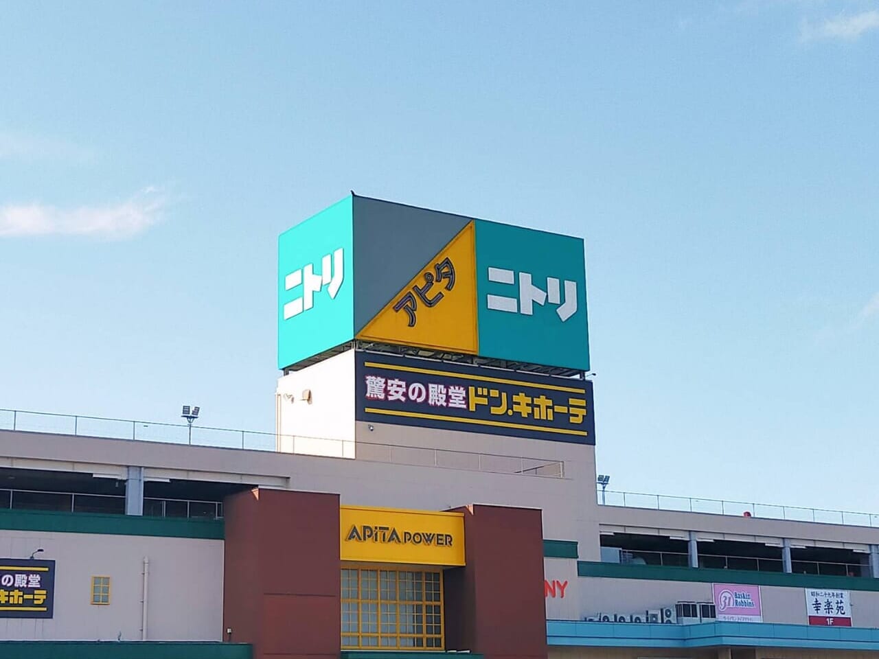 アピタ新潟亀田店