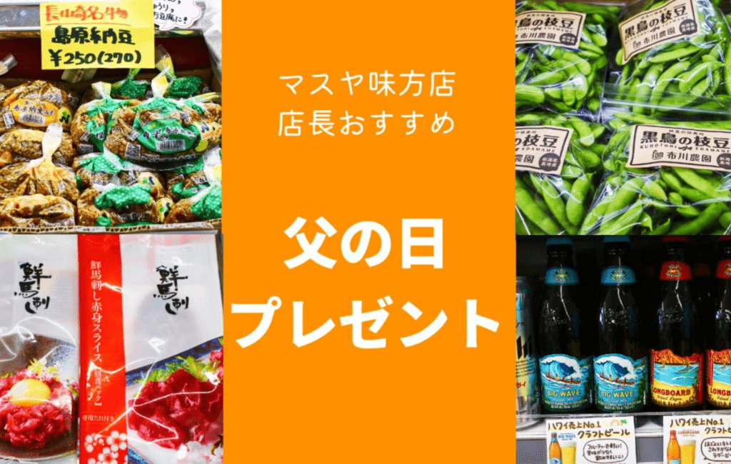 マスヤ味方店