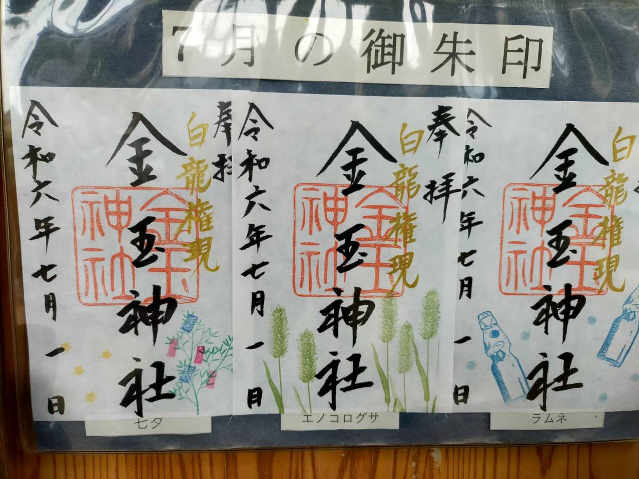 金玉神社