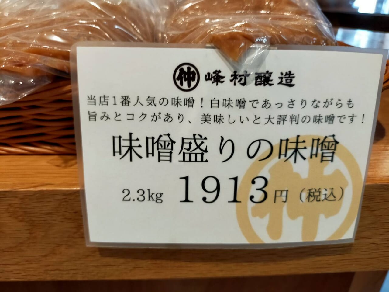 アピタ亀田店味噌