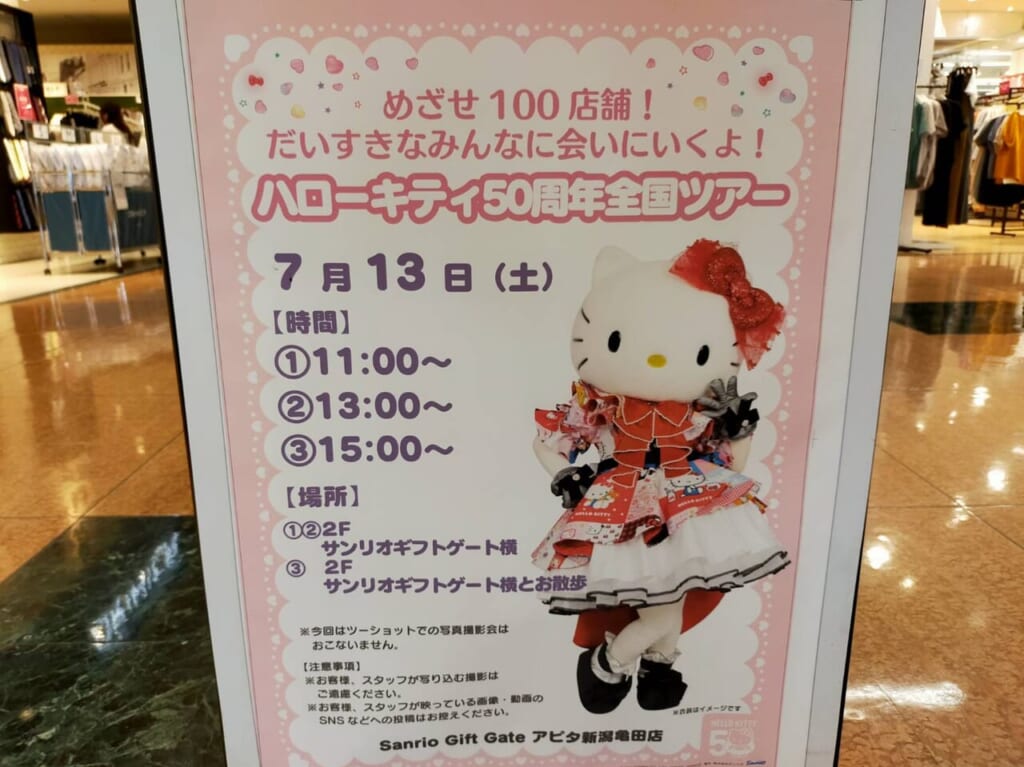 キティー50周年