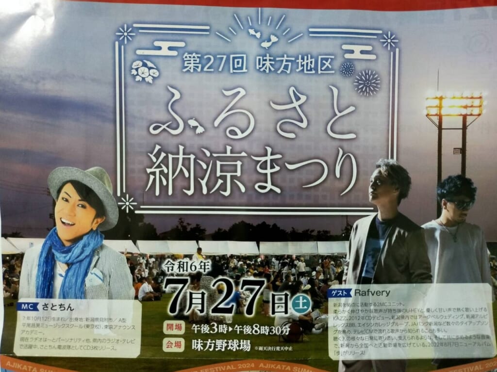 味方地区ふるさと