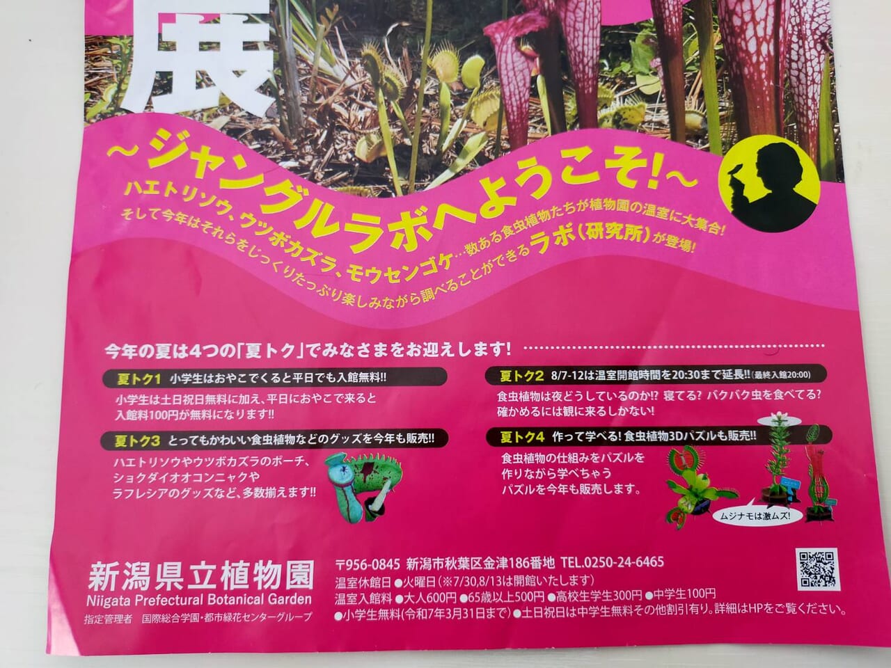 県立植物園