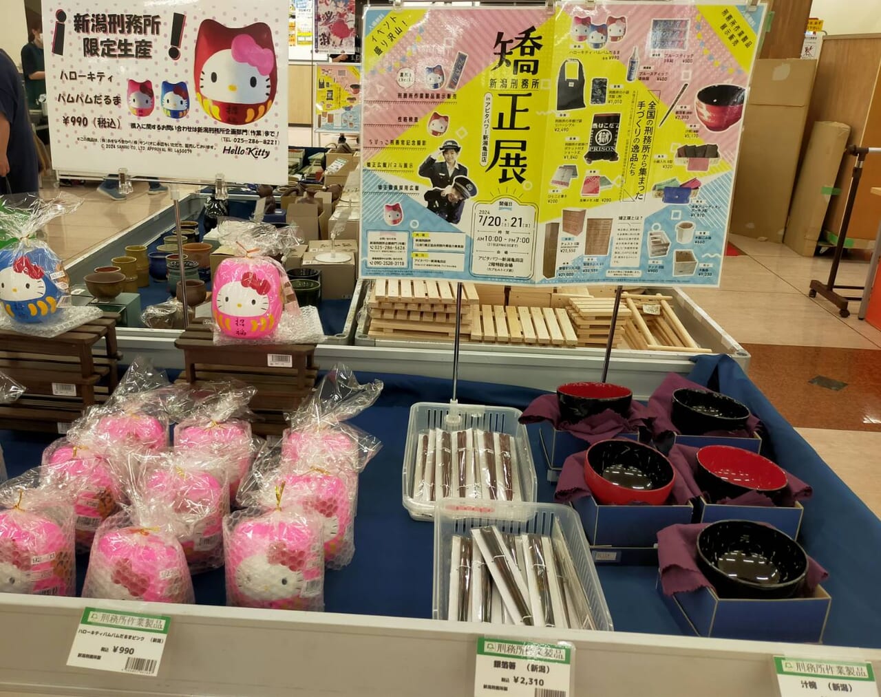 アピタ新潟亀田店