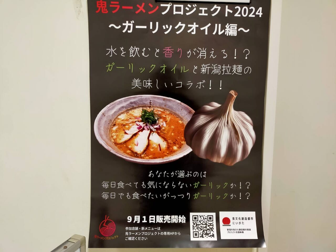 鬼ラーメンプロジェクト