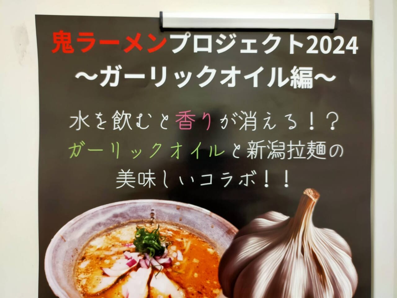 鬼ラーメンプロジェクト