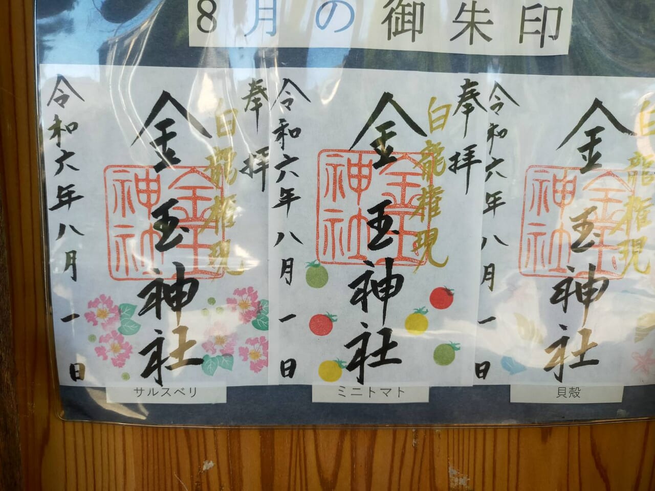 金玉神社