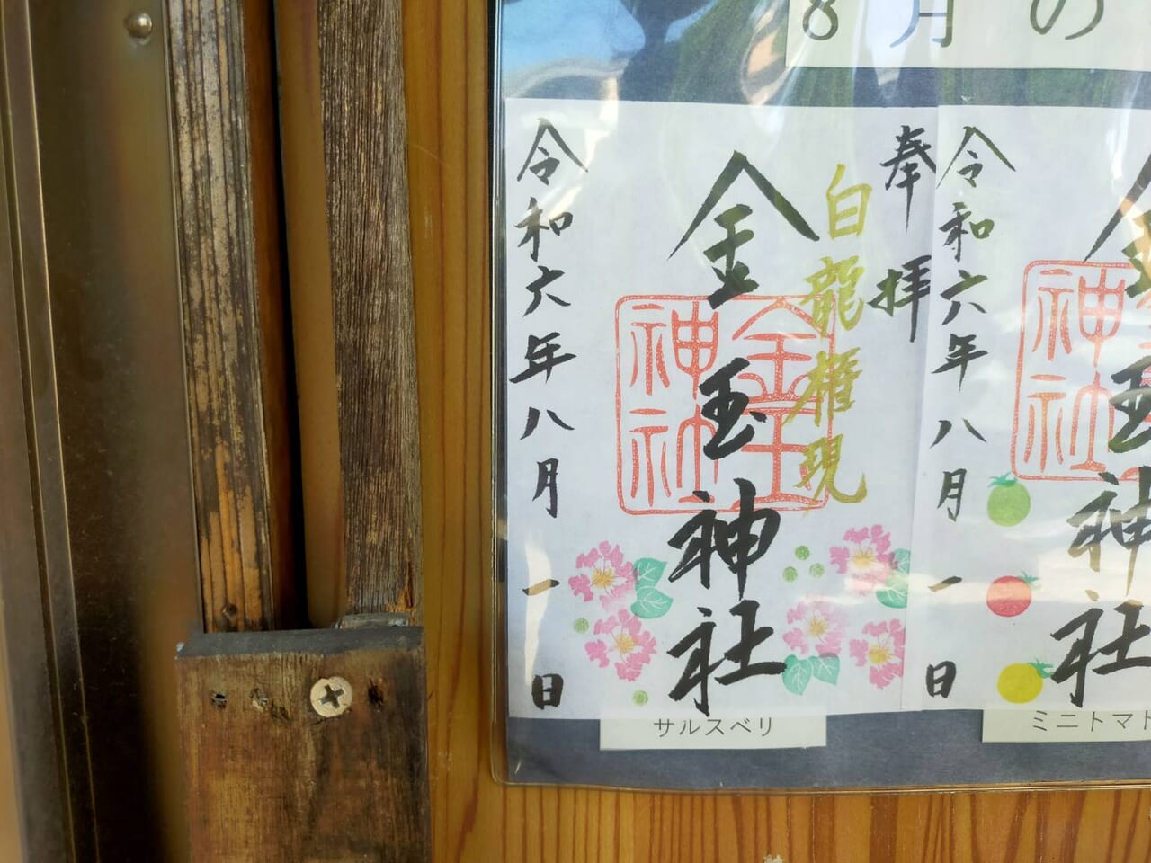 金玉神社