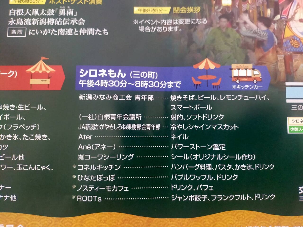 白根夏祭り