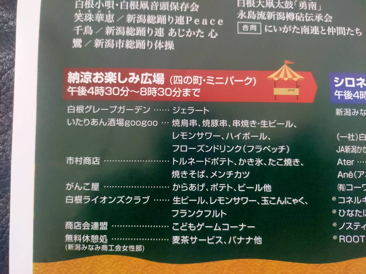 白根夏祭り