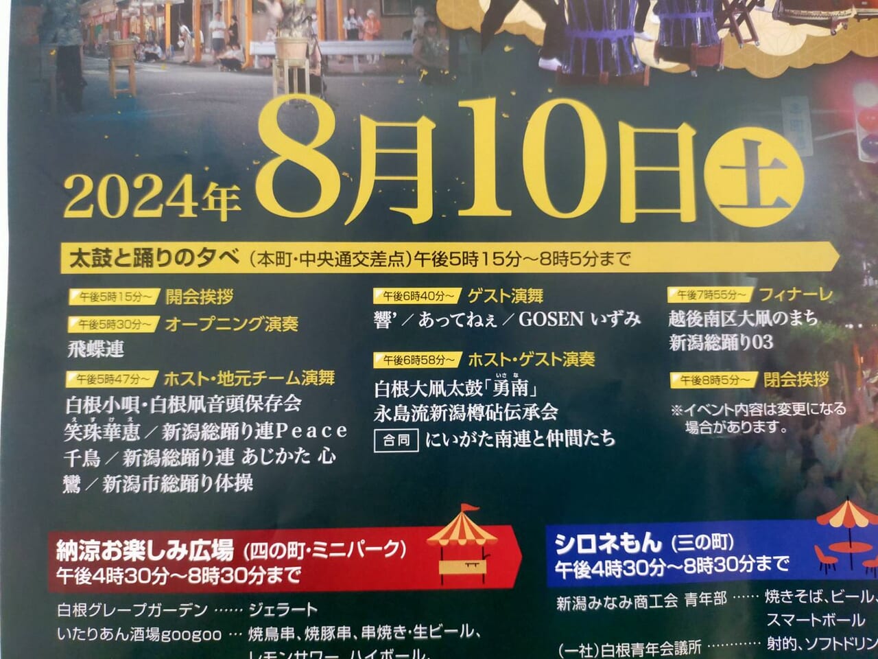 白根夏祭り