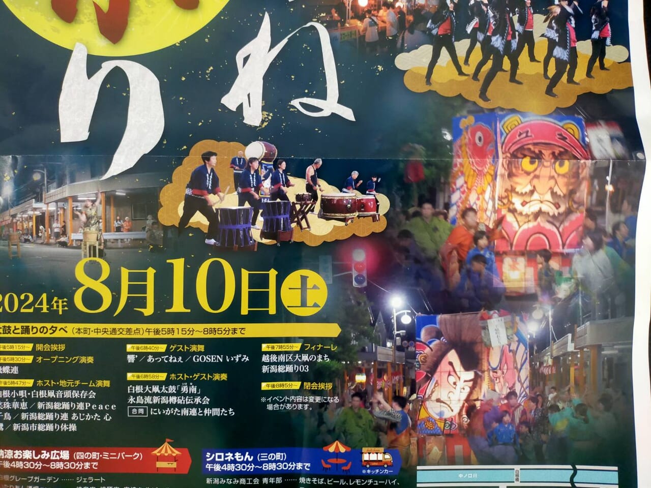 白根夏祭り