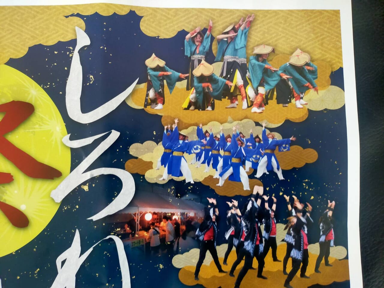 白根夏祭り