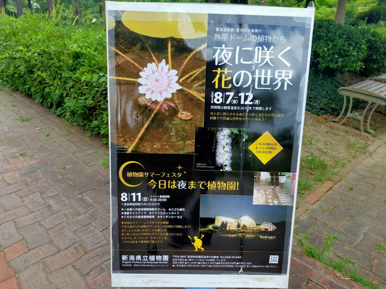 県立植物園