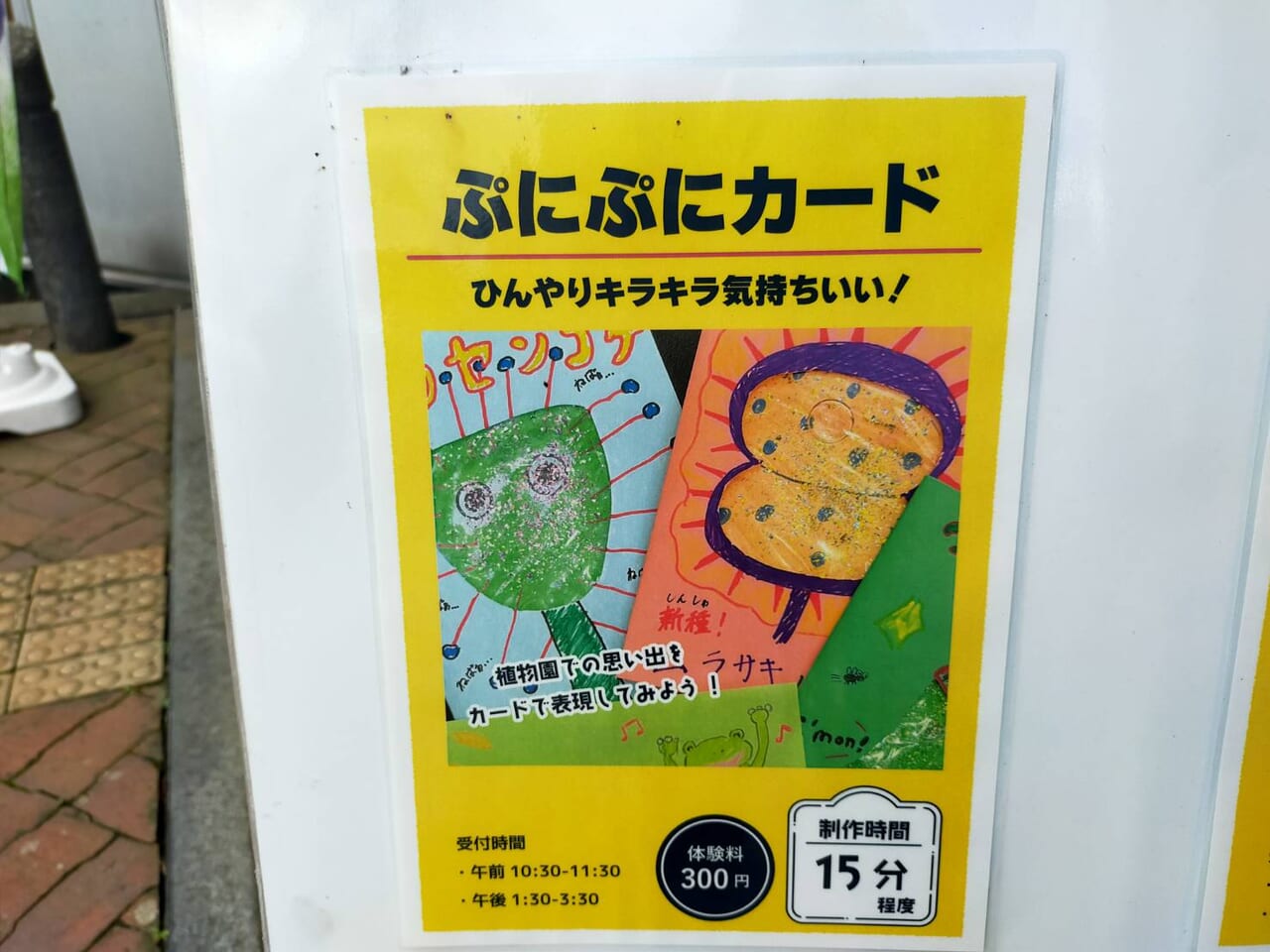 県立植物園