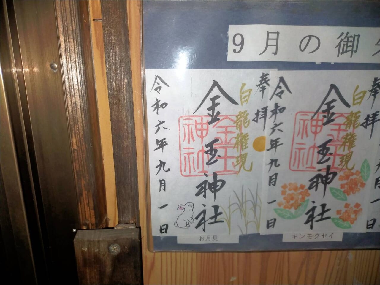 金玉神社