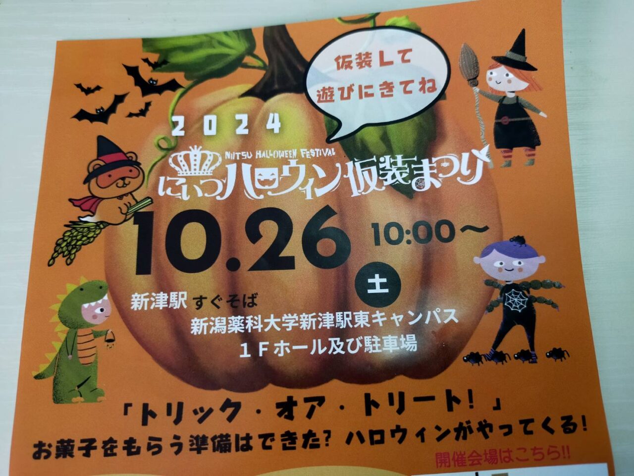 新津ハロウィン