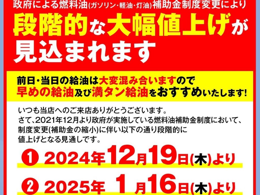 ガソリン値上げ