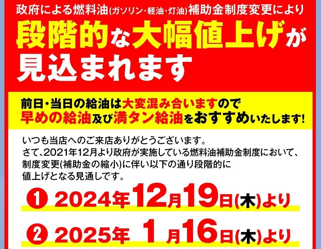 ガソリン値上げ