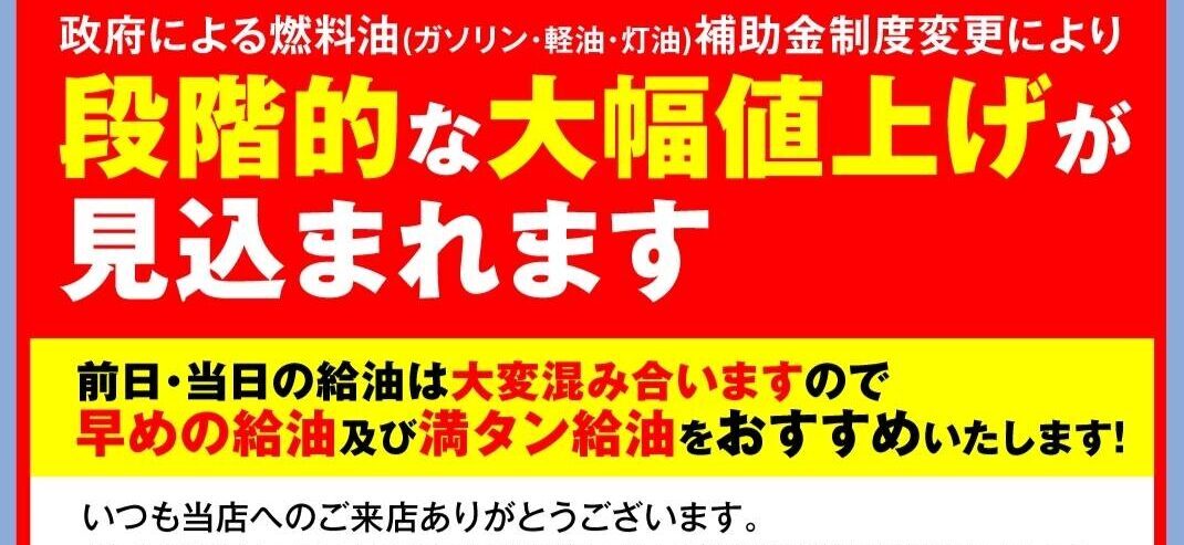 ガソリン値上げ