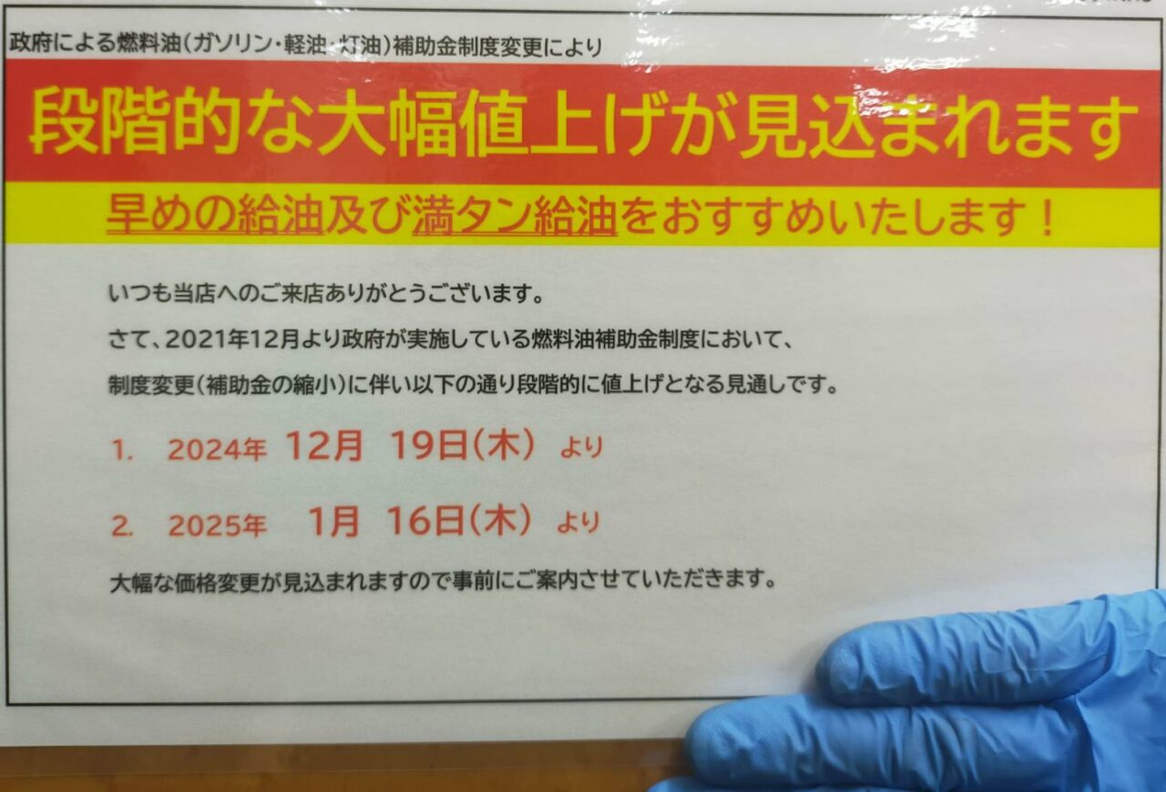 ガソリン値上げ