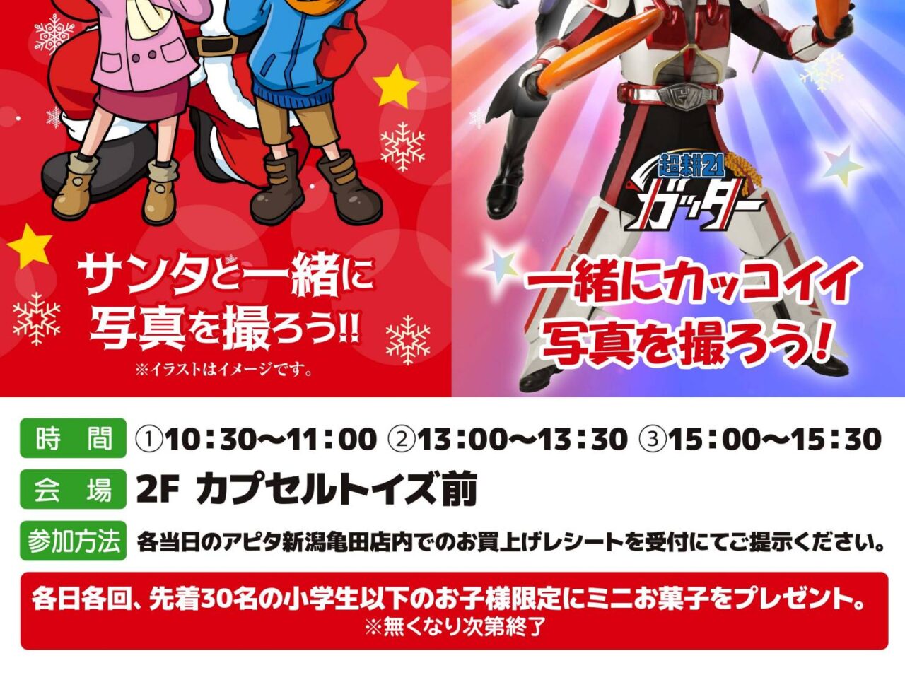 アピタ12月3週