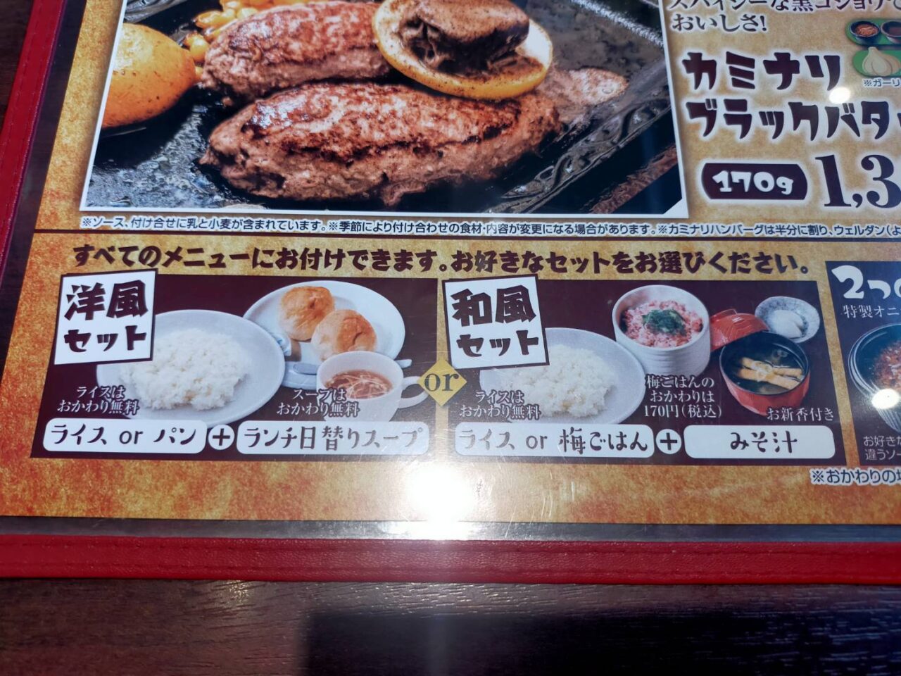 サルーンハンバーグ