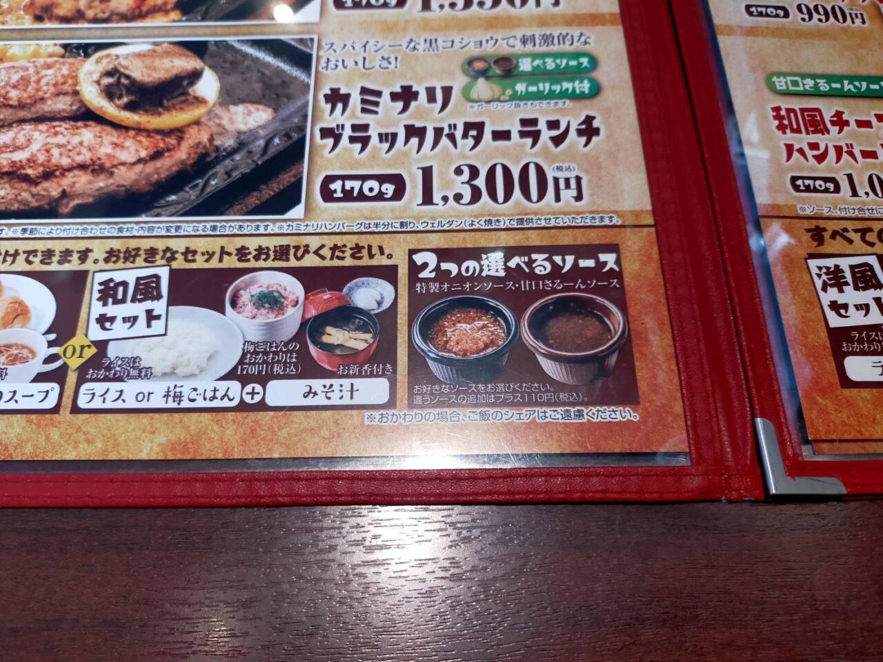 サルーンハンバーグ