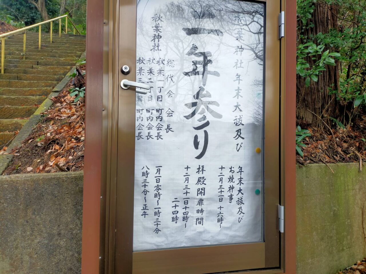 秋葉神社