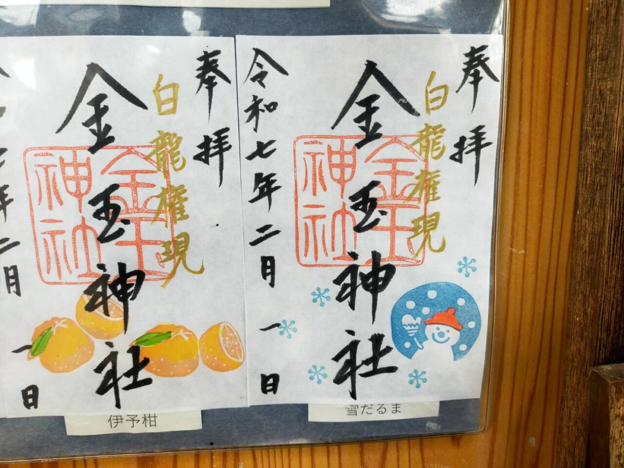 金玉1月