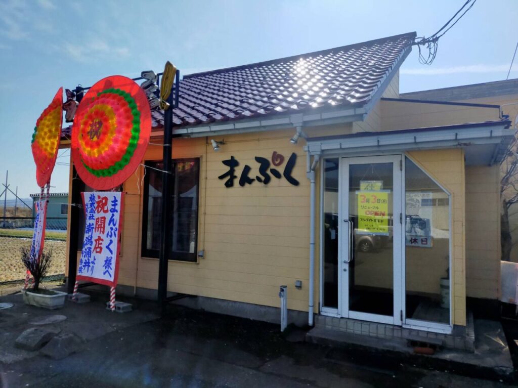 ラーメンまんぷく