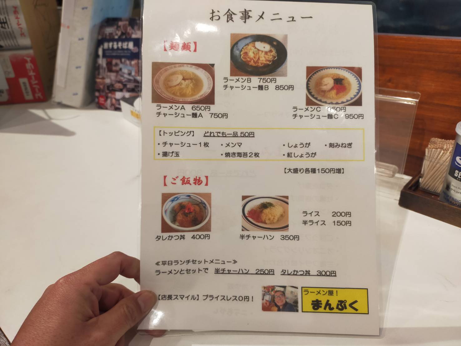 ラーメンまんぷく２