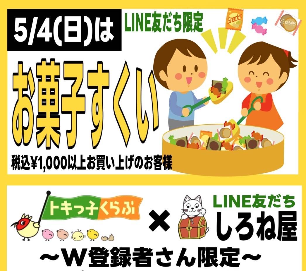 しろねや周年