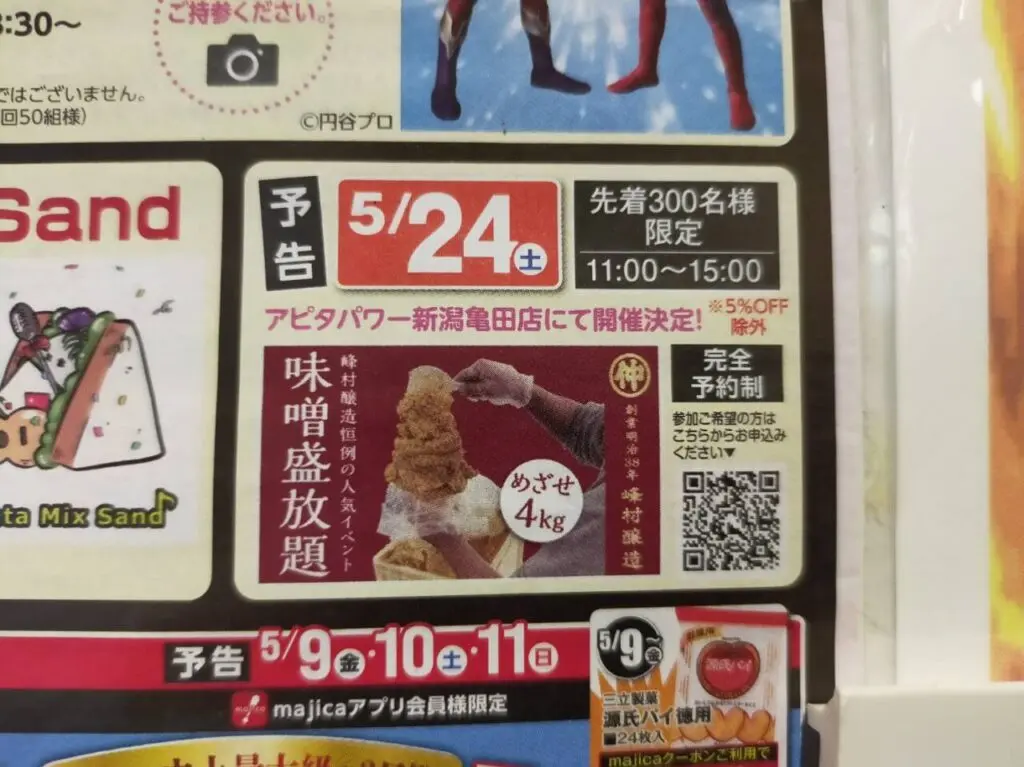 アピタ味