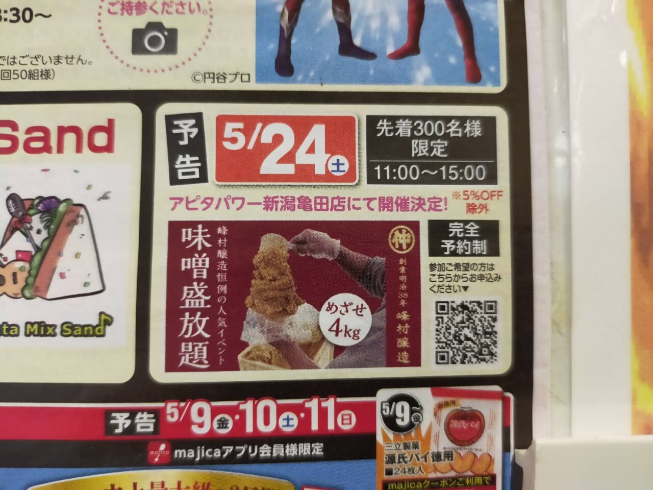 アピタ味