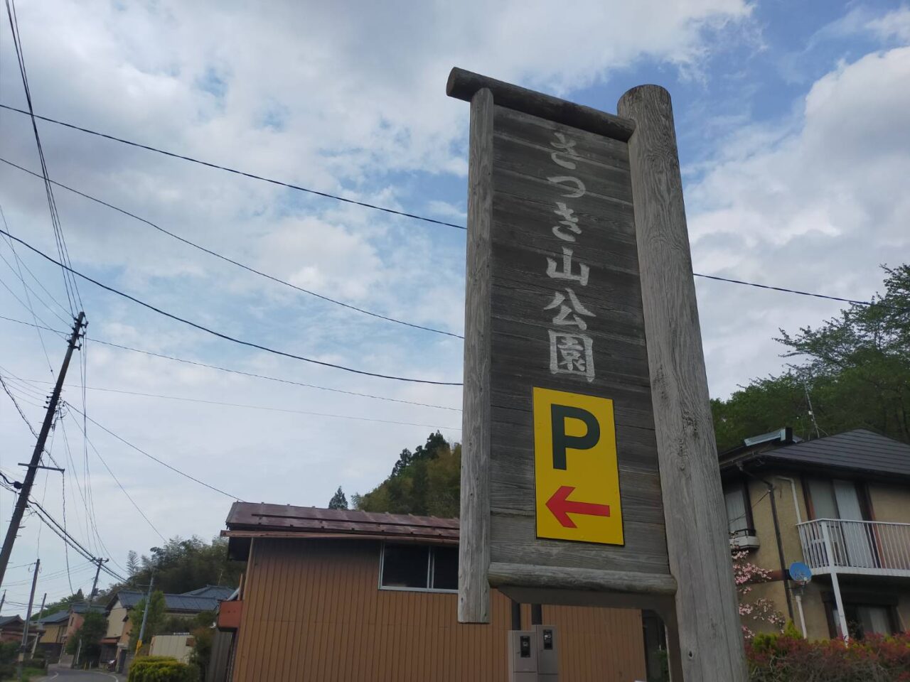 さつき山