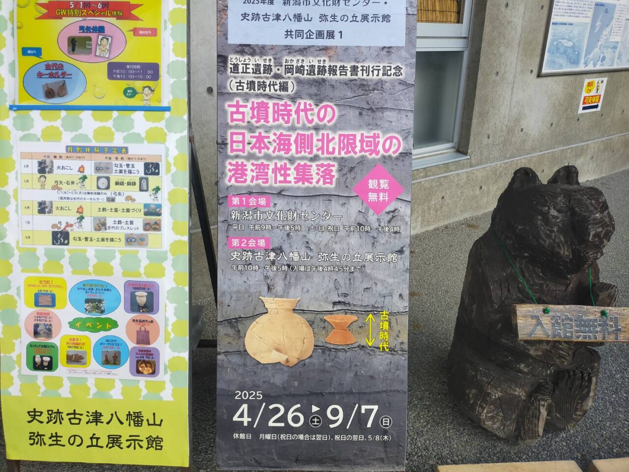 弥生特別展示