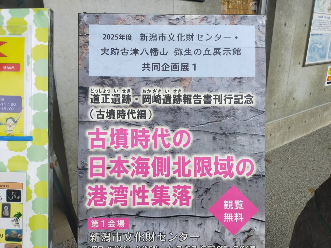 弥生特別展示
