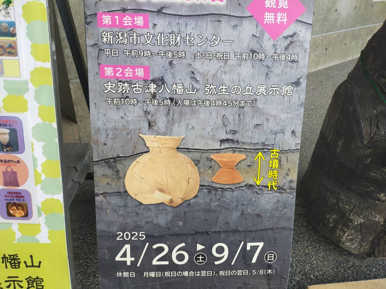 弥生特別展示