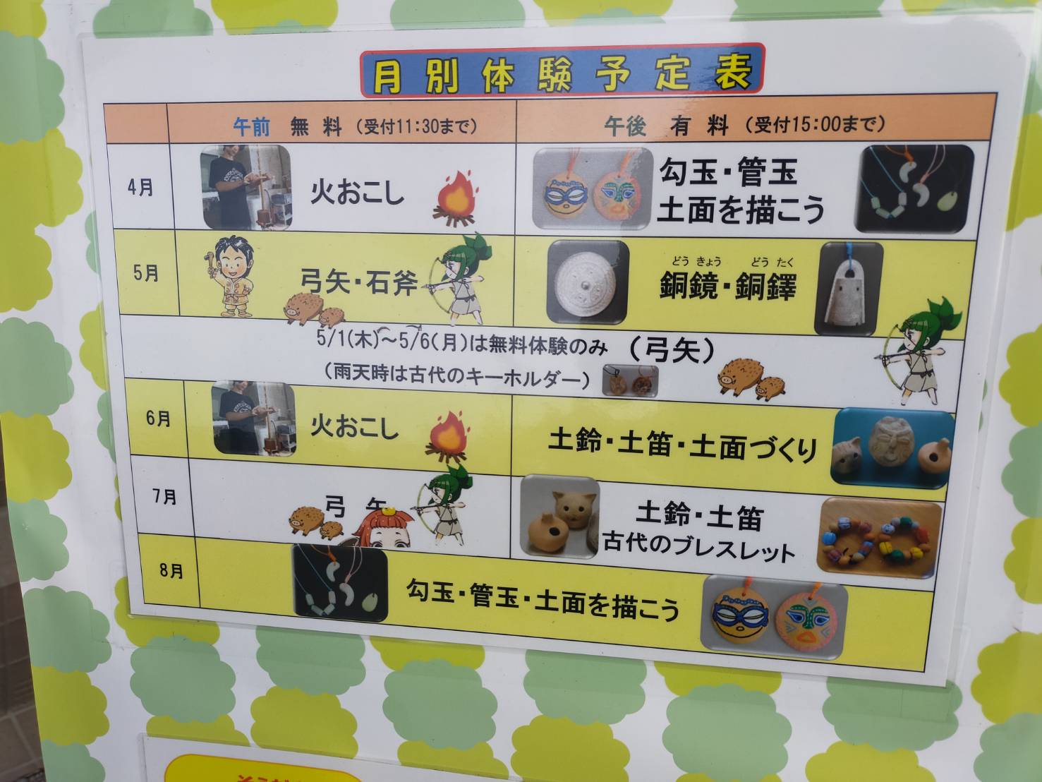 弥生5月