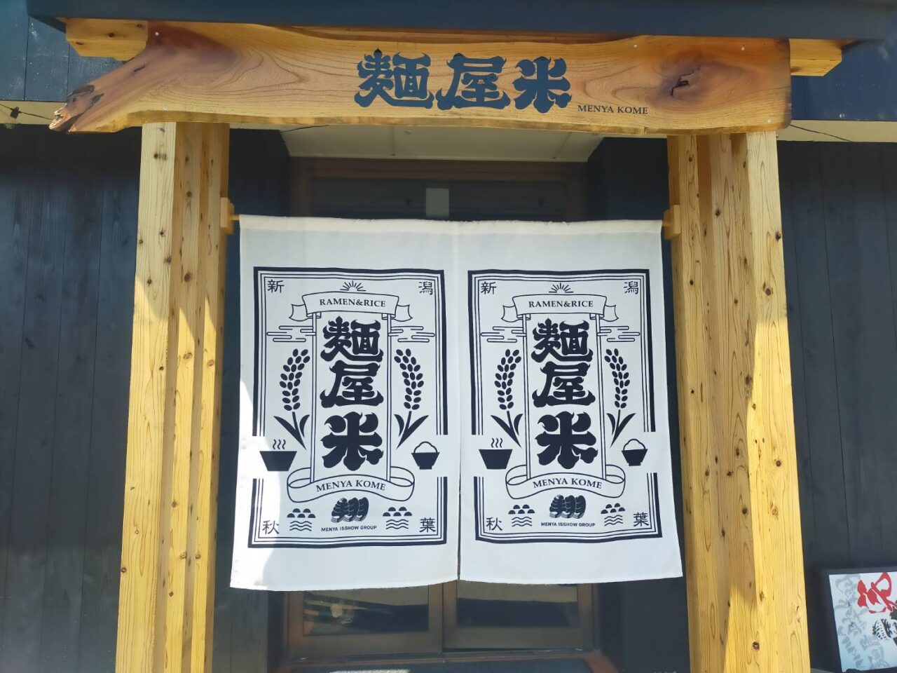 米子供