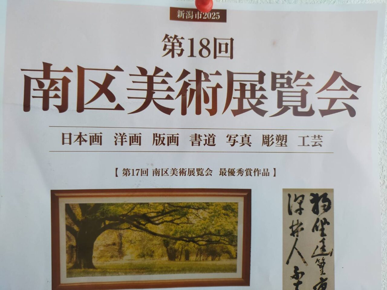 南区展覧会