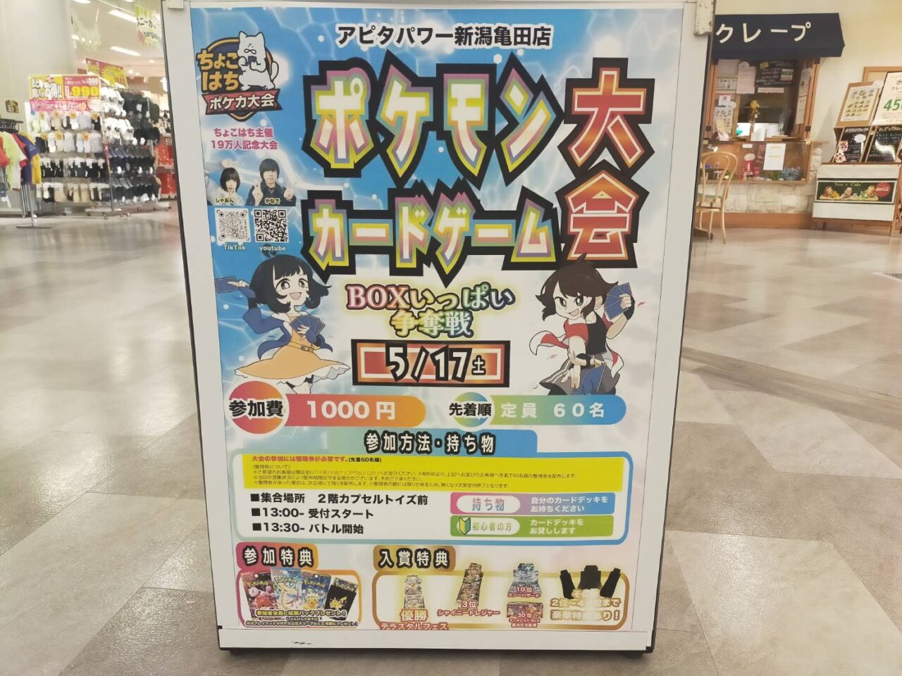 アピタポケモン
