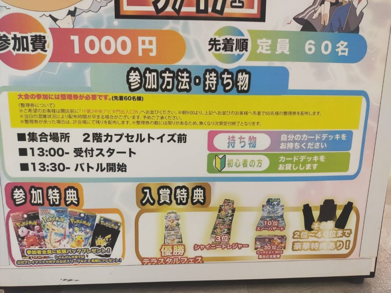 アピタポケモン