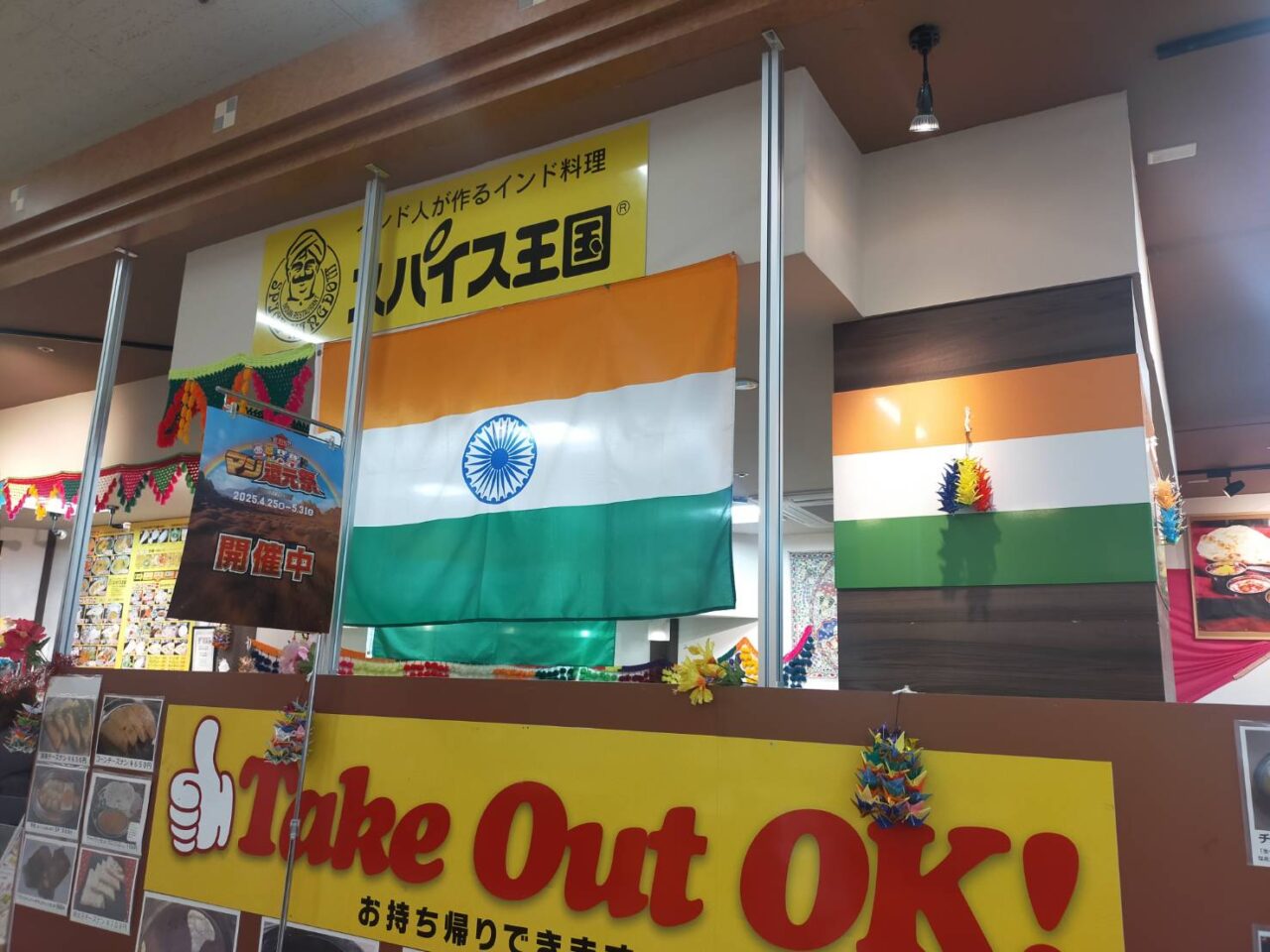 スパイス王国