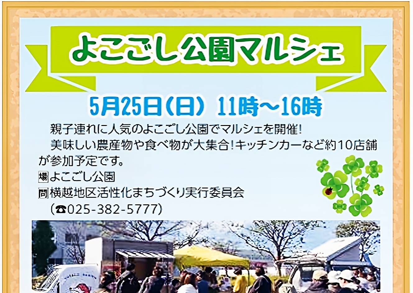 よこごし公園マルシェ