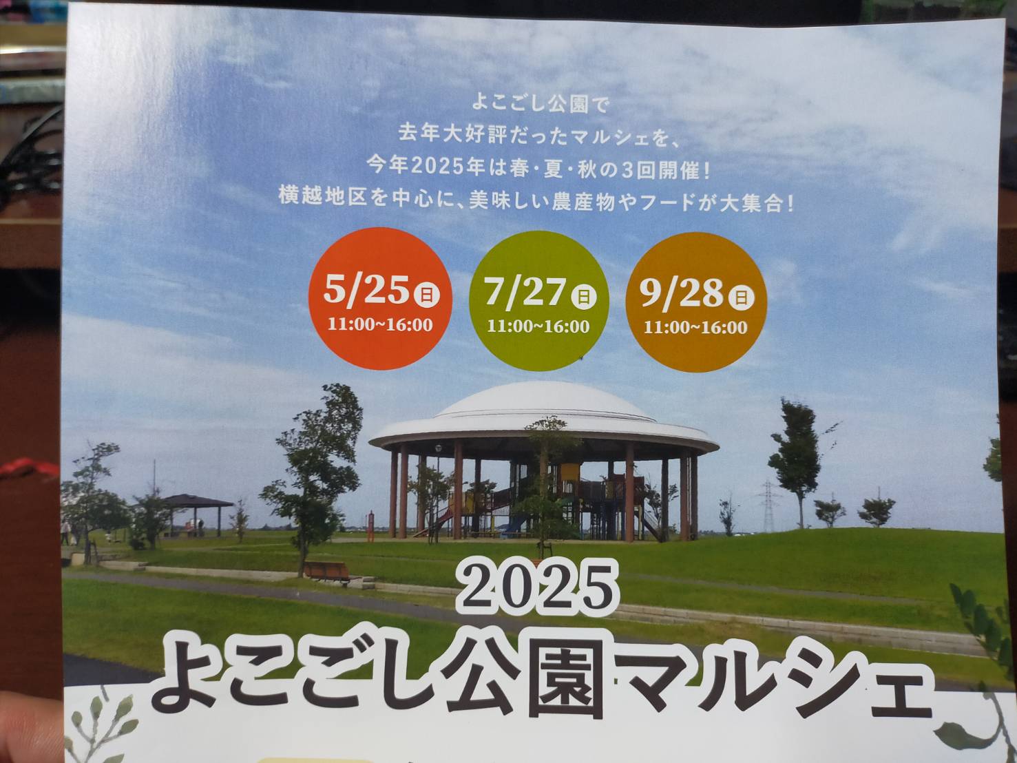 よこごし公園マルシェ