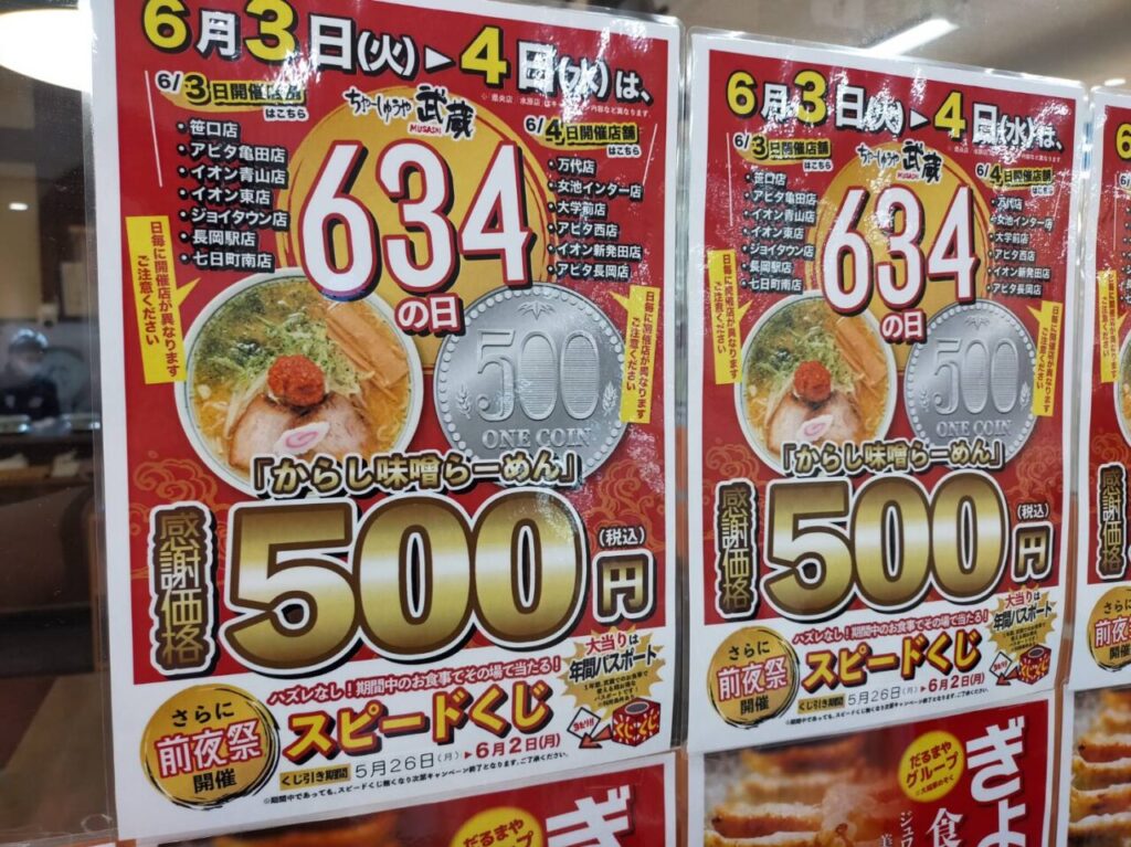 武蔵の日
