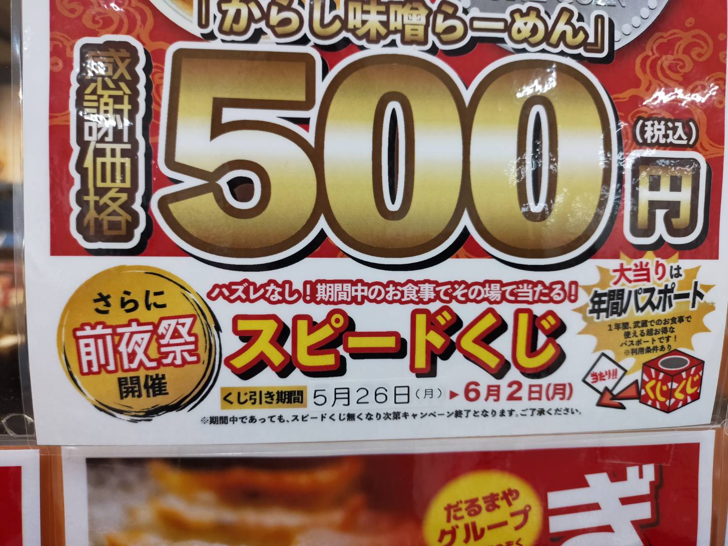 武蔵の日