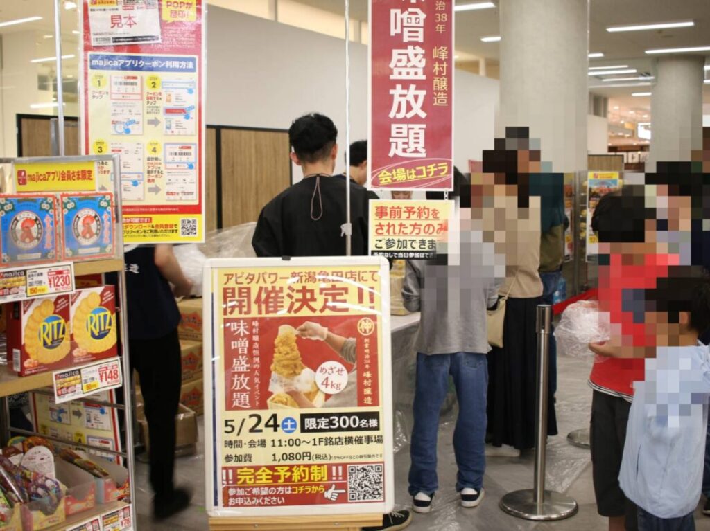 アピタ味噌